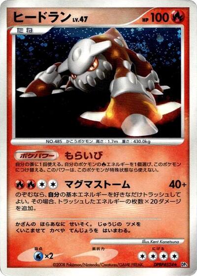 Heatran