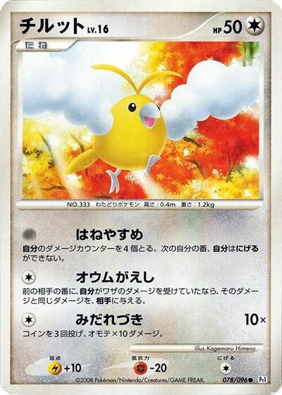 Swablu - 078/096
