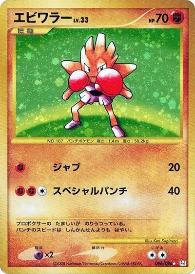 Hitmonchan