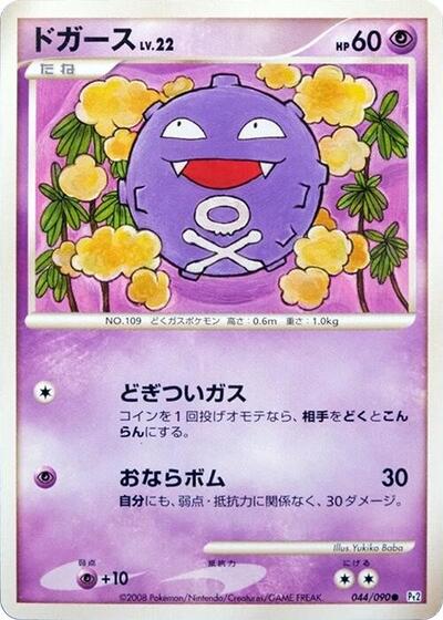 Koffing