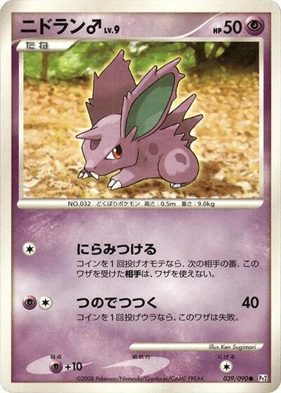 NidoranM