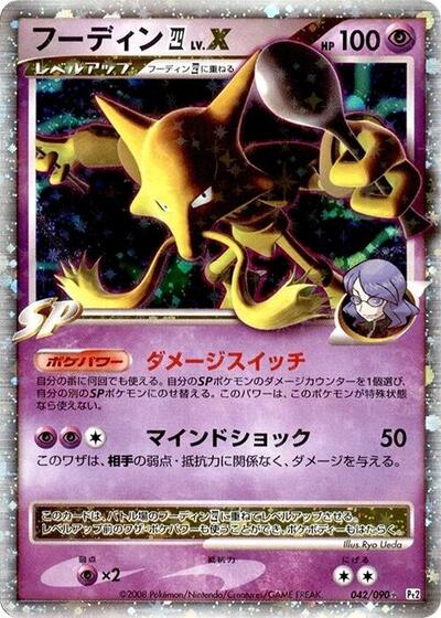 Alakazam 4 LV.X