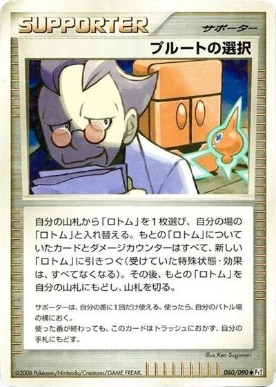 Charon's Choice