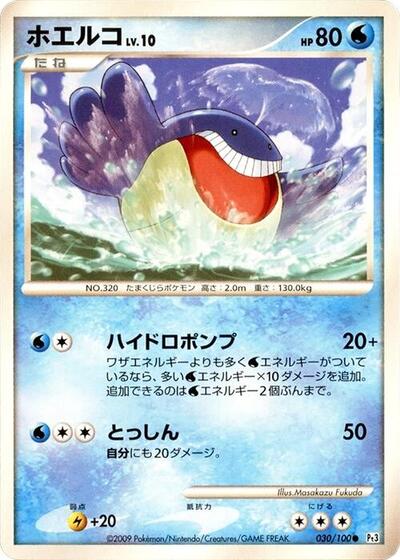 Wailmer