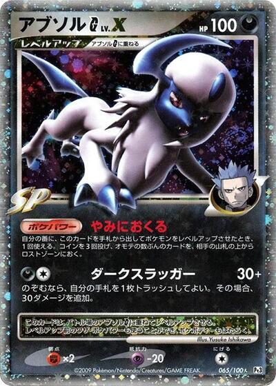 Absol G LV.X