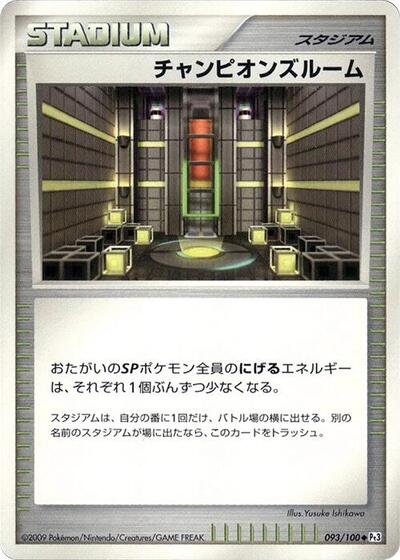 Champion's Room