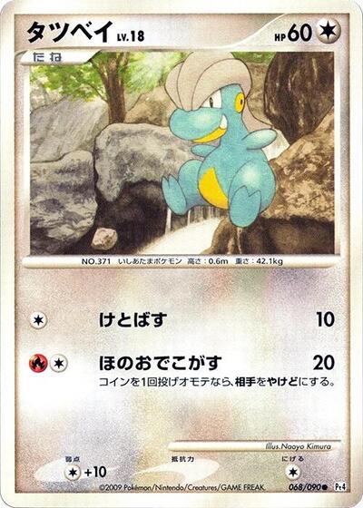 Bagon - 068/090