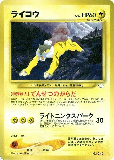 Raikou