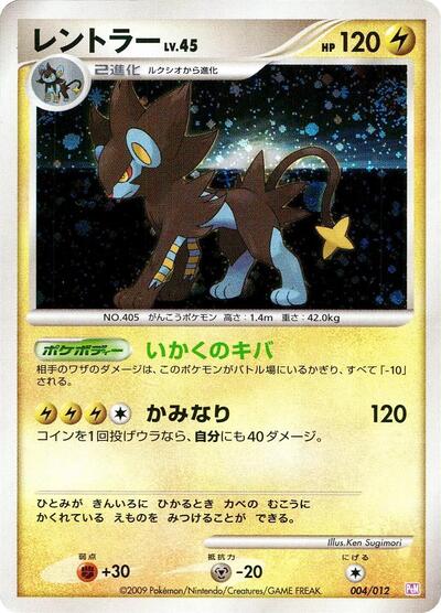 Luxray