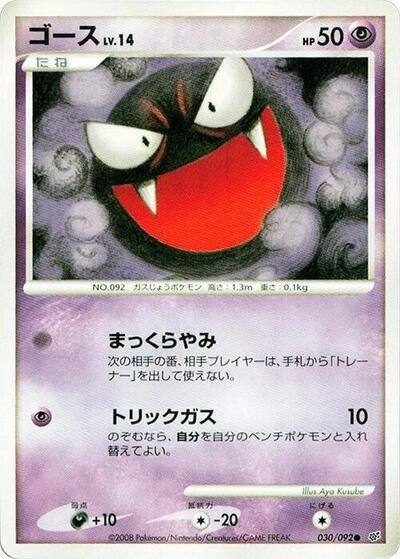 Gastly