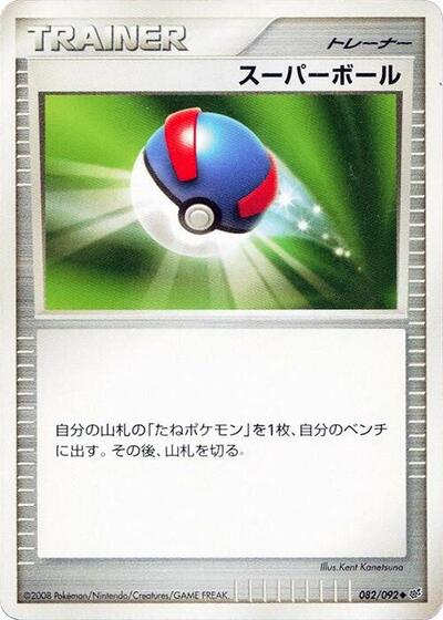 Great Ball