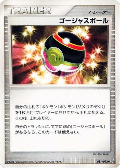 Luxury Ball