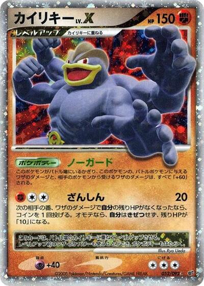 Machamp LV.X