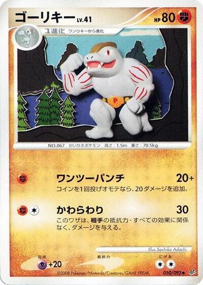 Machoke