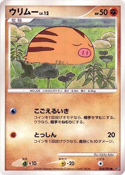 Swinub