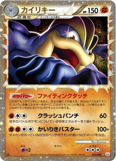 Machamp - 045/080