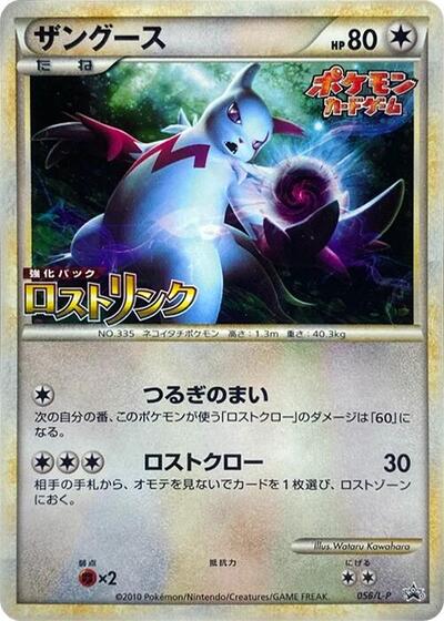 Zangoose