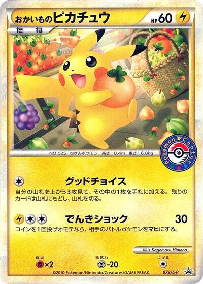 Shopping Pikachu