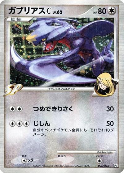Garchomp C