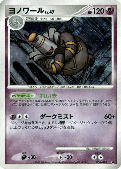 Dusknoir
