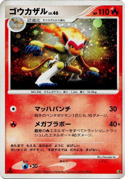 Infernape