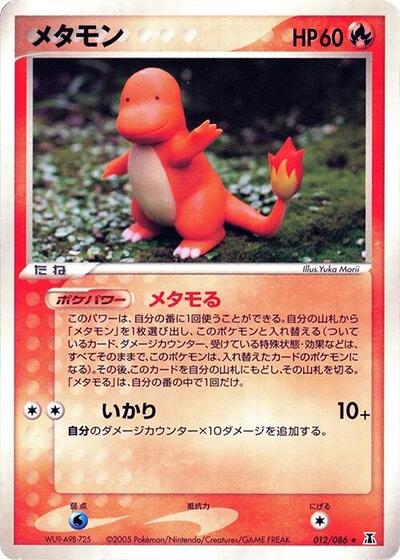 Ditto - 012/086