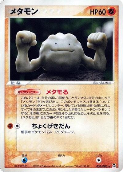 Ditto - 053/086