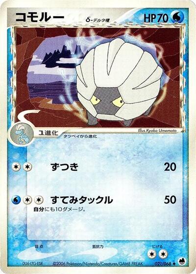 Shelgon (Delta Species)