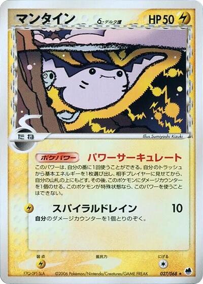 Mantine (Delta Species)