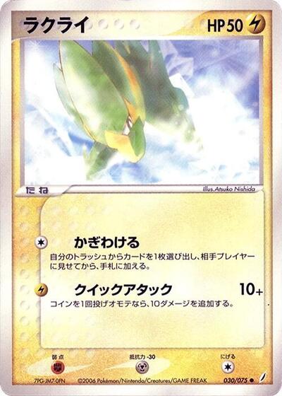 Electrike
