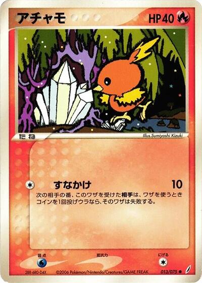 Torchic