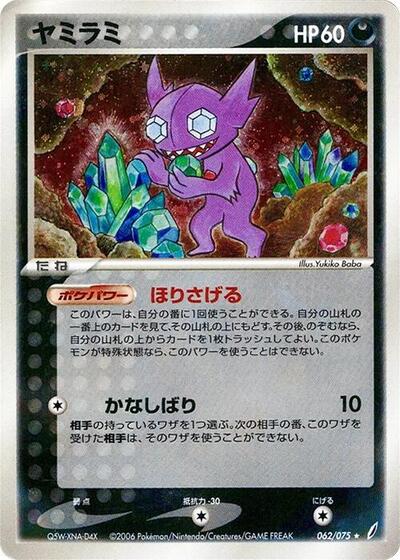 Sableye