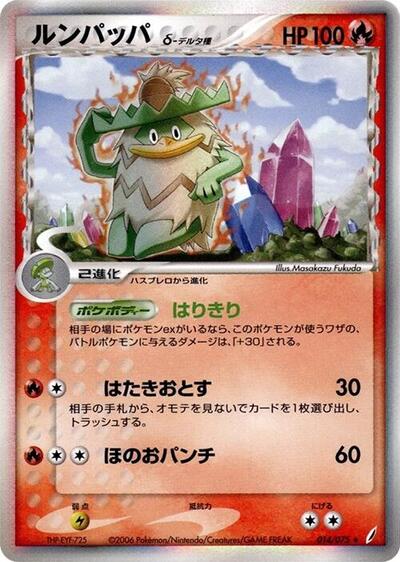 Ludicolo (Delta Species)