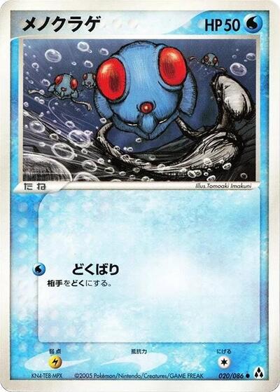 Tentacool