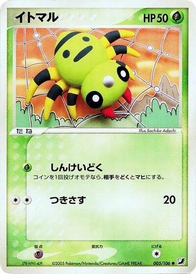 Spinarak