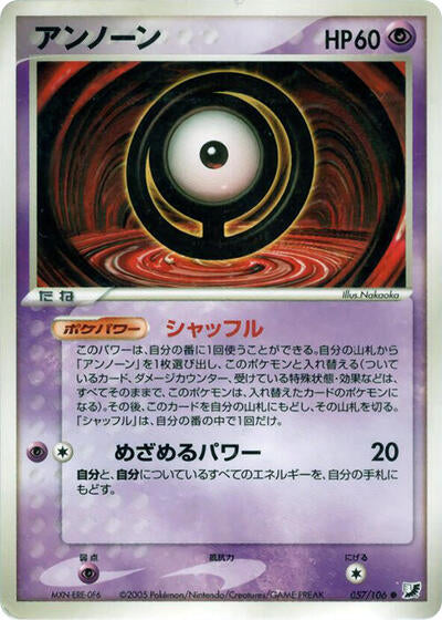 Unown - 057/106