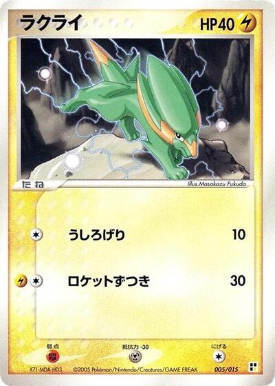 Electrike