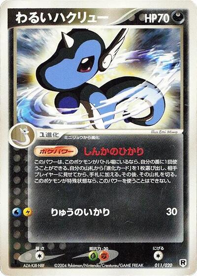 Dark Dragonair - 011/020