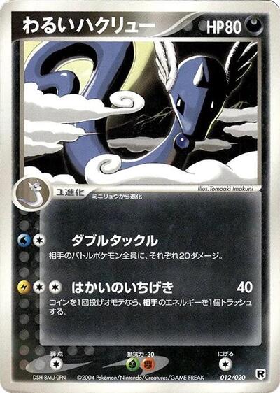 Dark Dragonair - 012/020