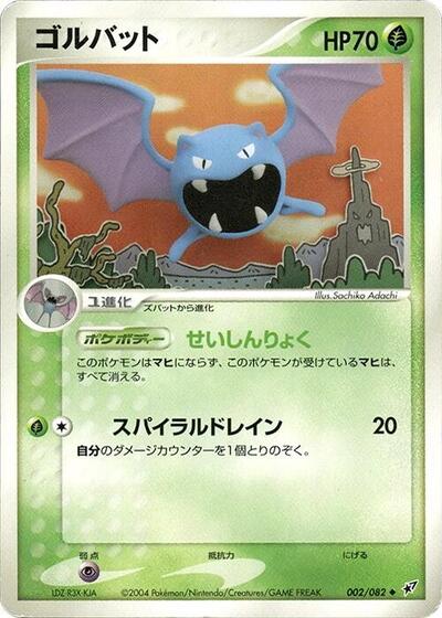 Golbat