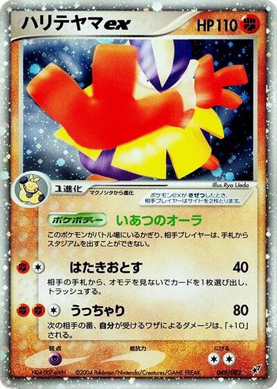 Hariyama ex