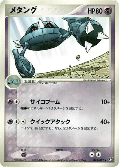 Metang