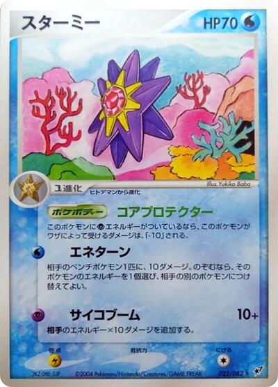 Starmie
