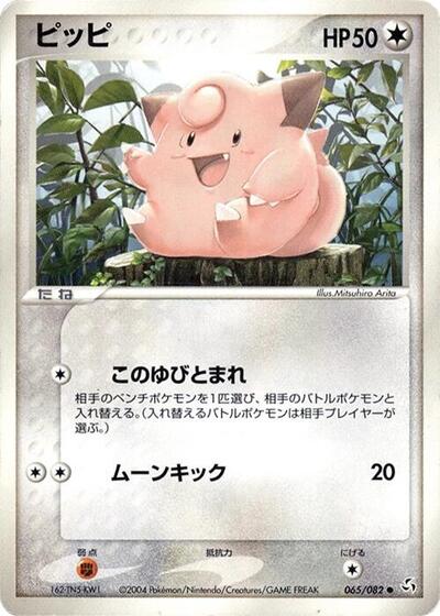 Clefairy
