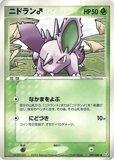 NidoranM