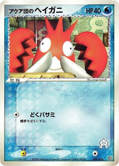Team Aqua's Corphish - 004/033