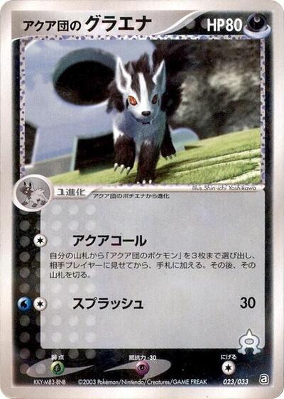 Team Aqua's Mightyena - 023/033