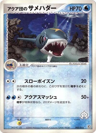 Team Aqua's Sharpedo