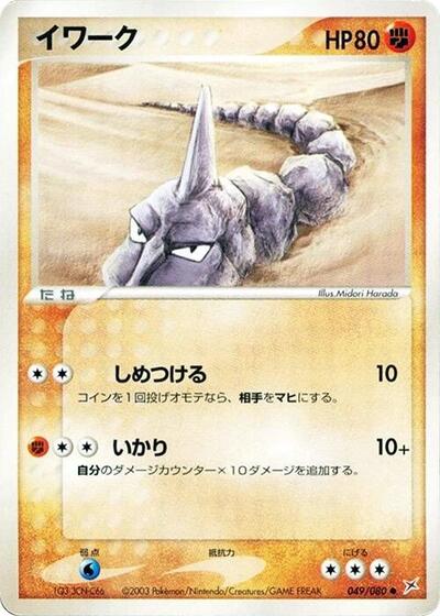 Onix