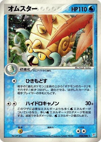 Omastar